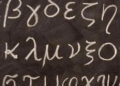 Variante IHU: ¿Qué letra del alfabeto griego es y por qué se llama así la nueva cepa de Covid-19?